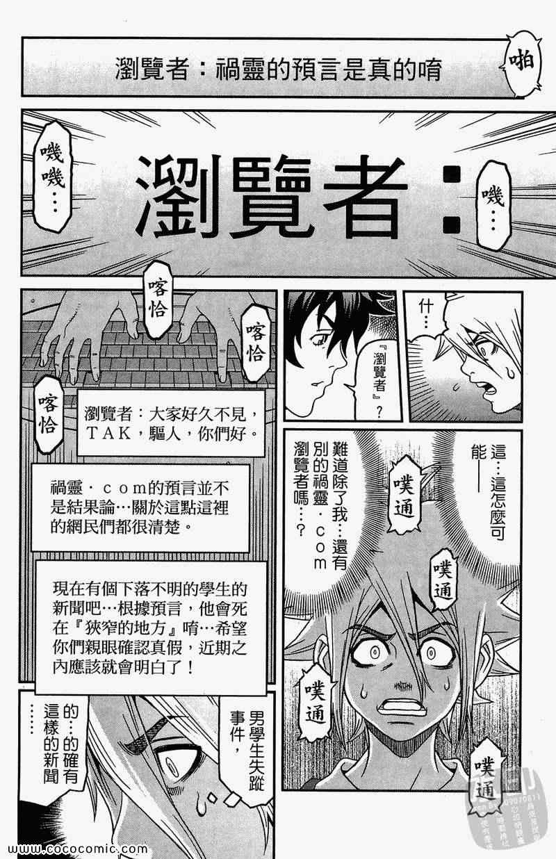 《祸灵.COM》漫画 祸灵 02卷