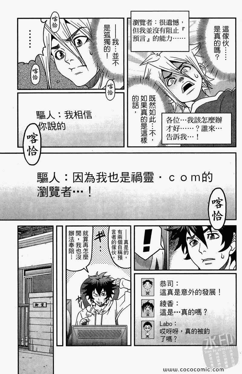 《祸灵.COM》漫画 祸灵 02卷