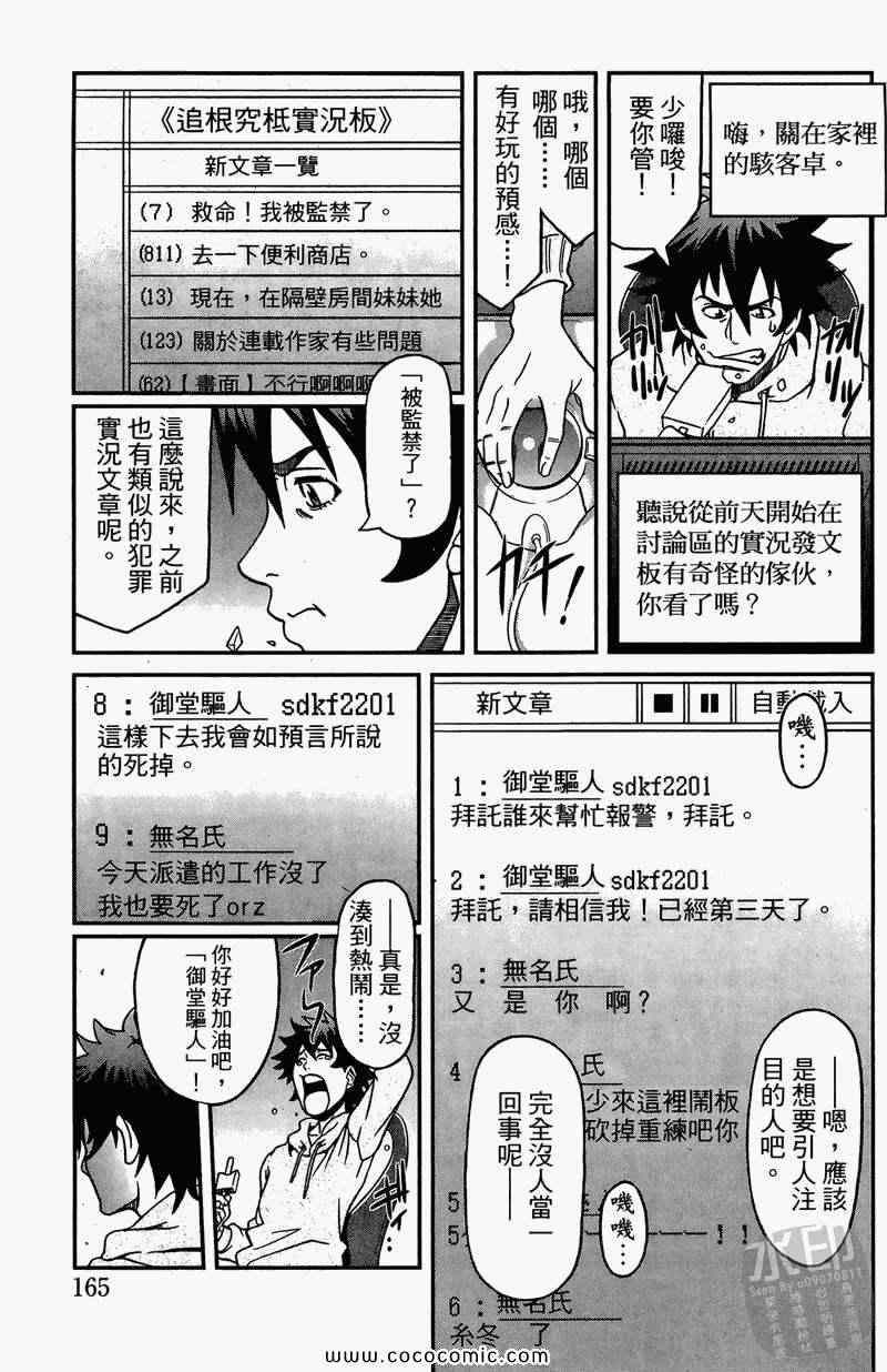 《祸灵.COM》漫画 祸灵 02卷