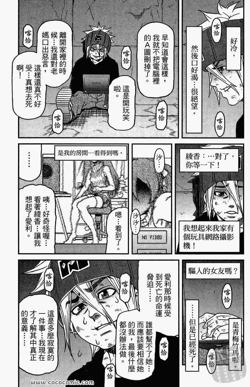 《祸灵.COM》漫画 祸灵 02卷