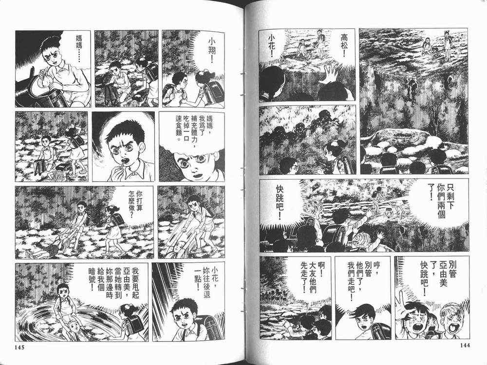 《漂流教室》漫画 09卷