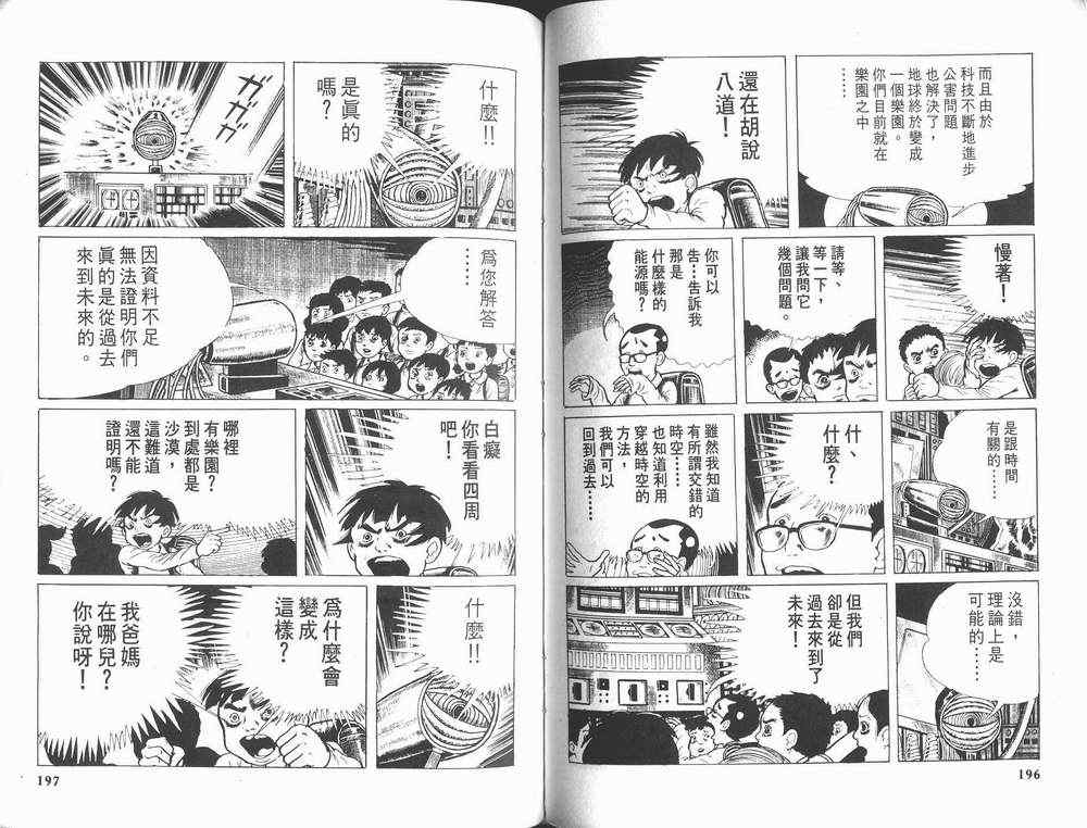 《漂流教室》漫画 09卷