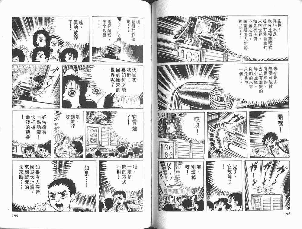 《漂流教室》漫画 09卷