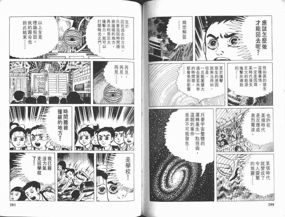 《漂流教室》漫画 09卷