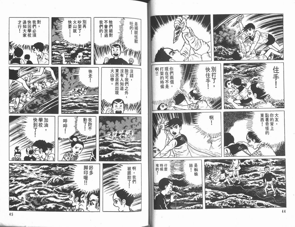 《漂流教室》漫画 08卷