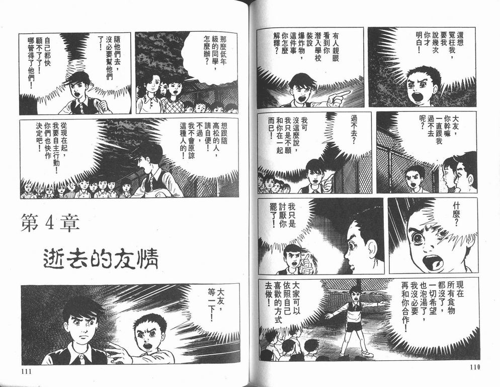 《漂流教室》漫画 08卷