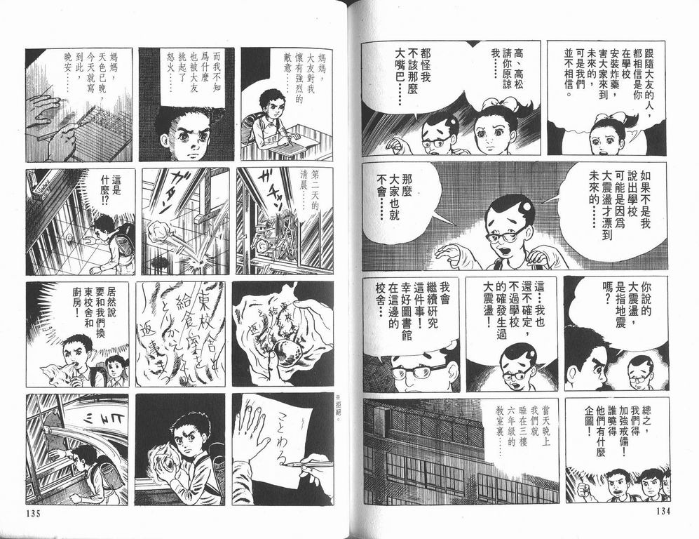 《漂流教室》漫画 08卷