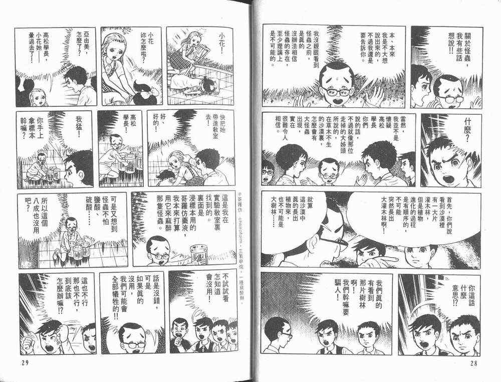 《漂流教室》漫画 04卷