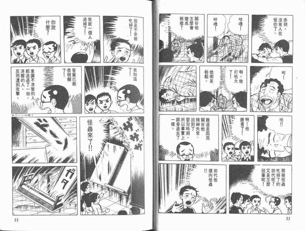 《漂流教室》漫画 04卷