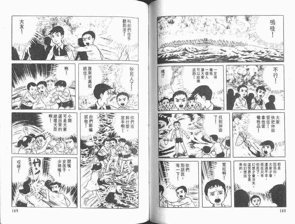 《漂流教室》漫画 04卷