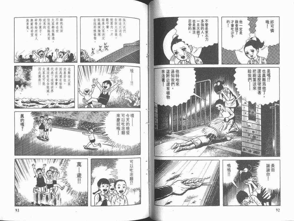 《漂流教室》漫画 03卷