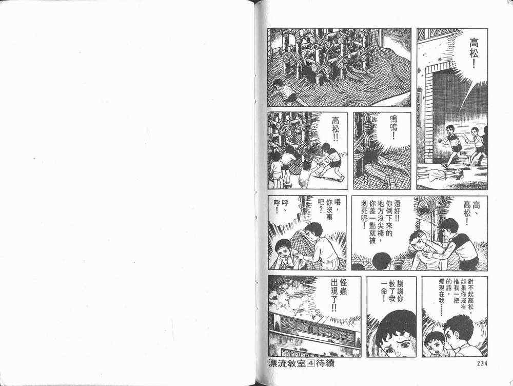 《漂流教室》漫画 03卷