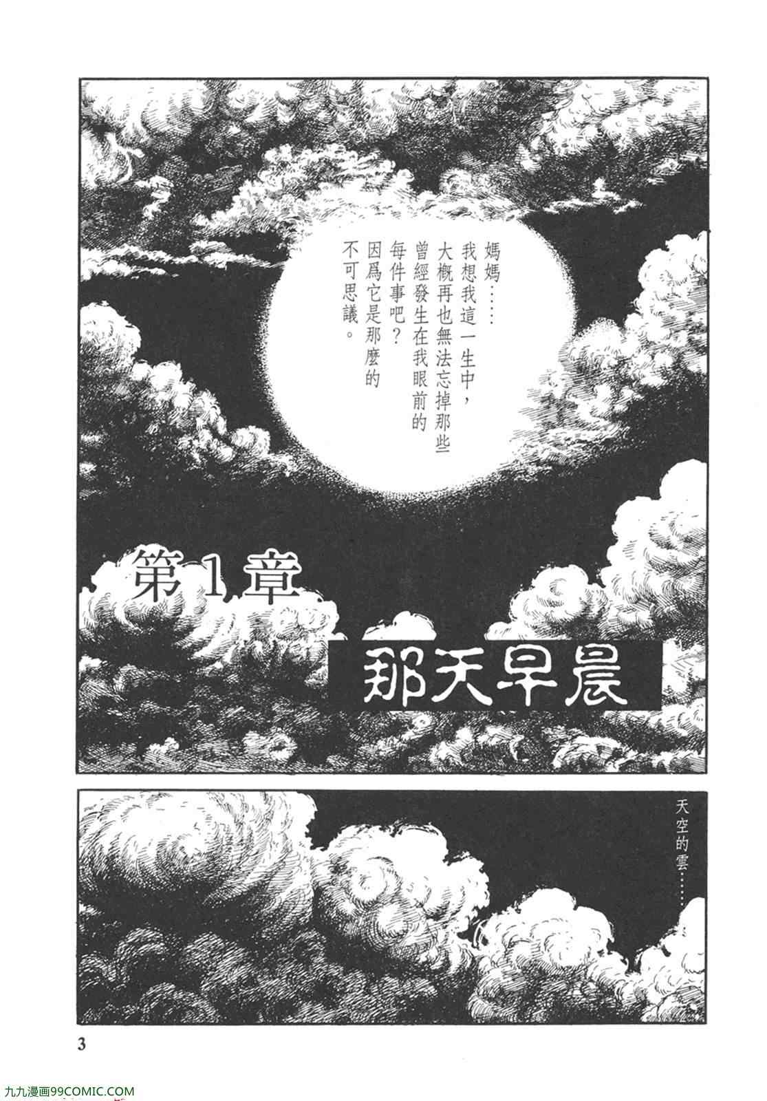 《漂流教室》漫画 01卷