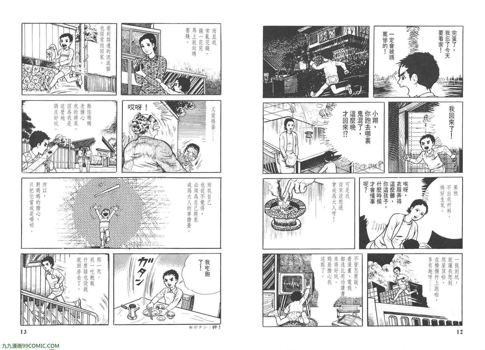 《漂流教室》漫画 01卷