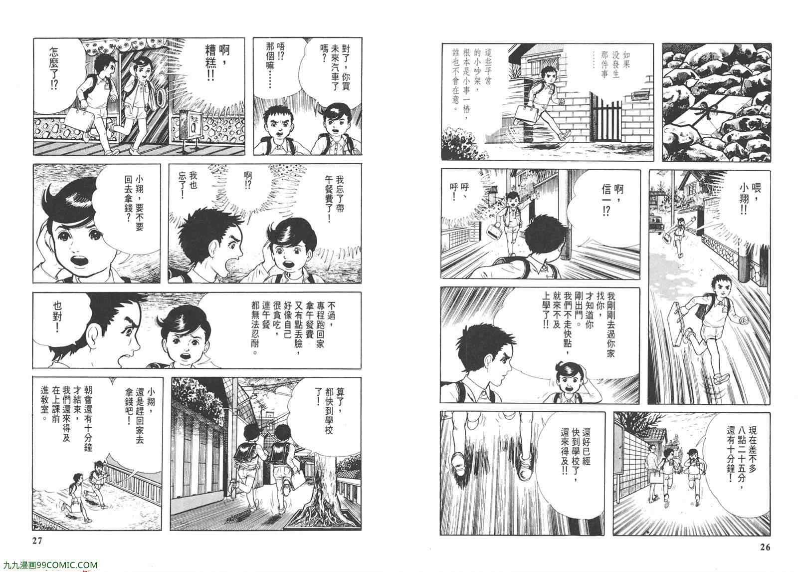 《漂流教室》漫画 01卷