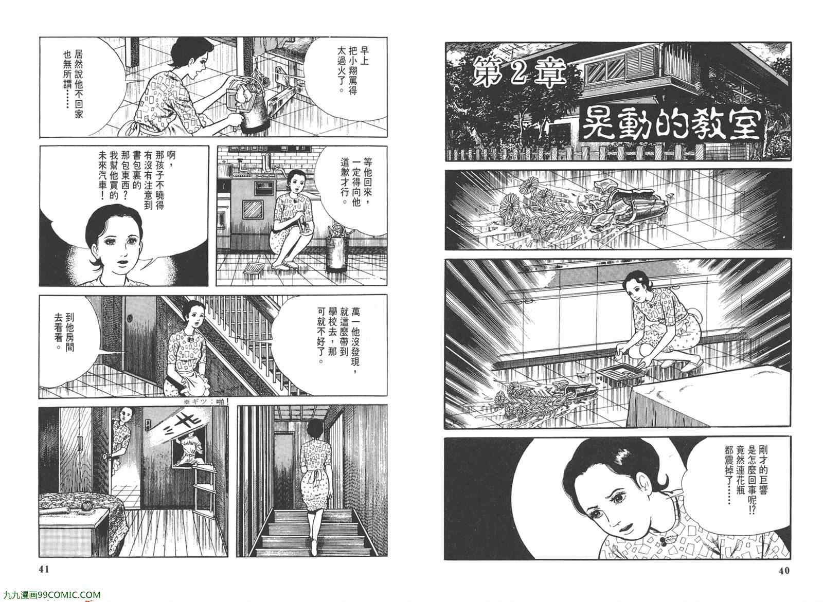 《漂流教室》漫画 01卷