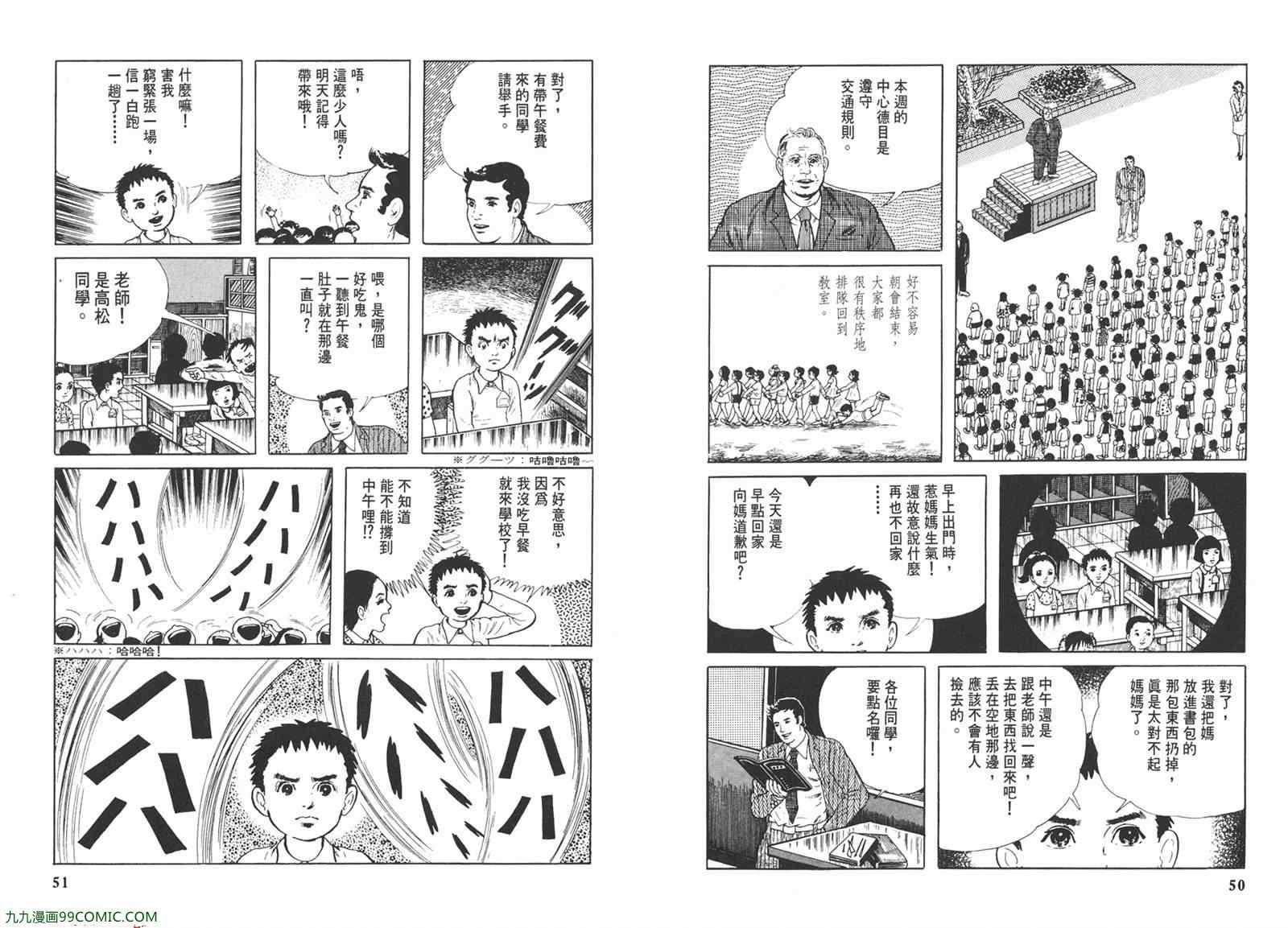 《漂流教室》漫画 01卷