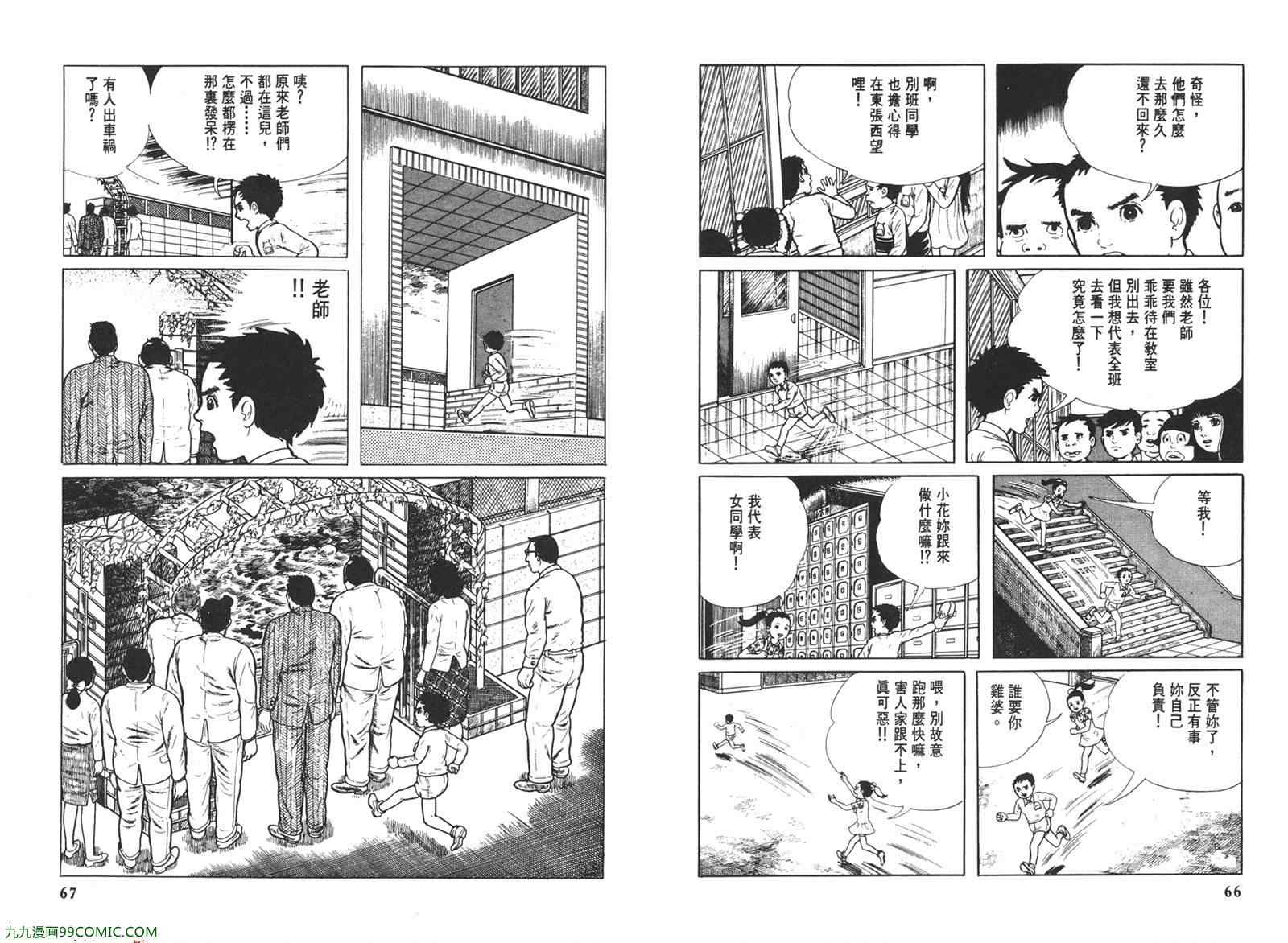 《漂流教室》漫画 01卷