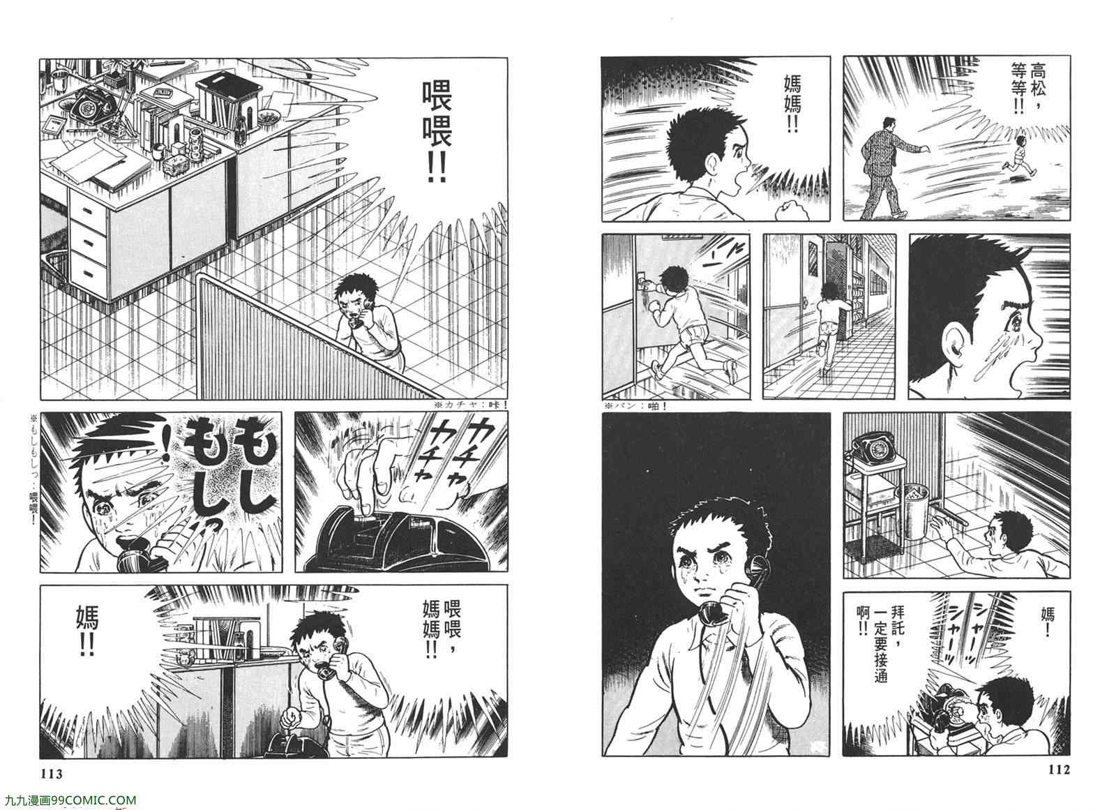 《漂流教室》漫画 01卷