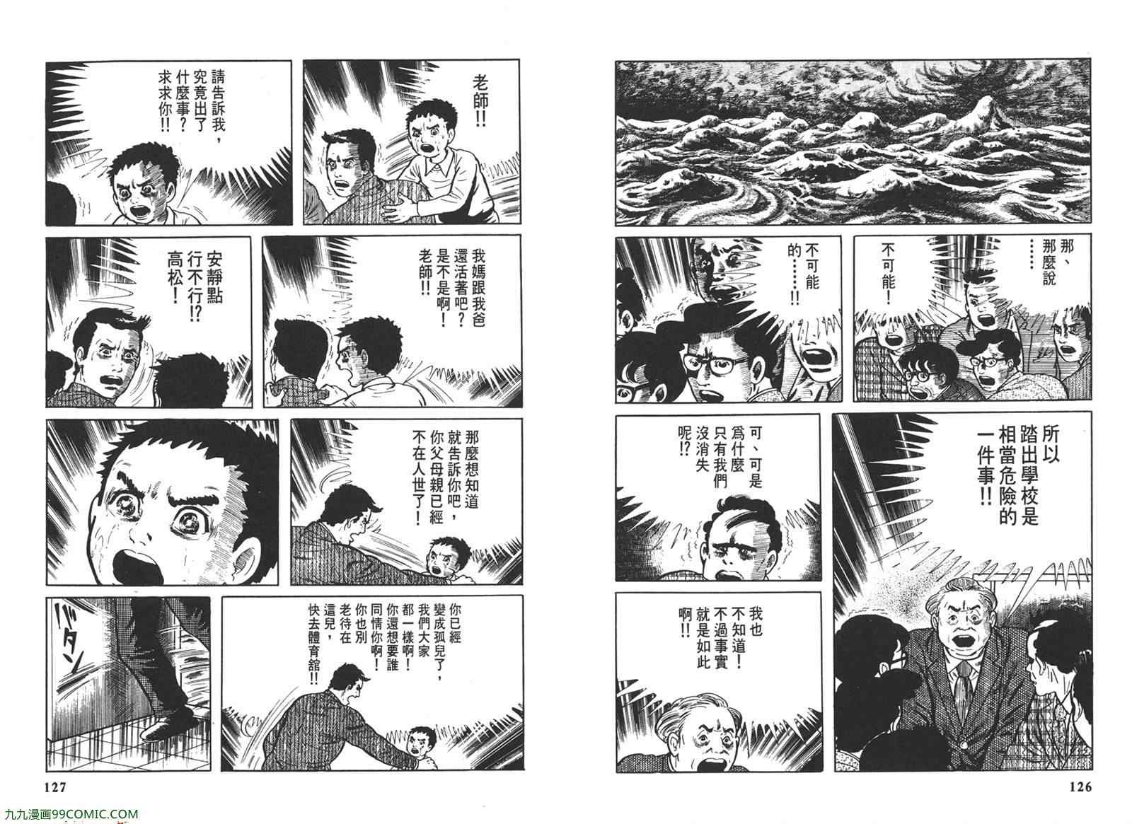 《漂流教室》漫画 01卷