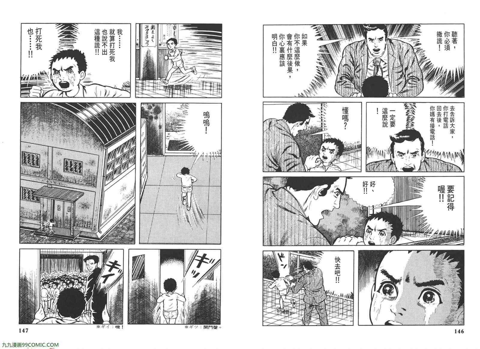 《漂流教室》漫画 01卷