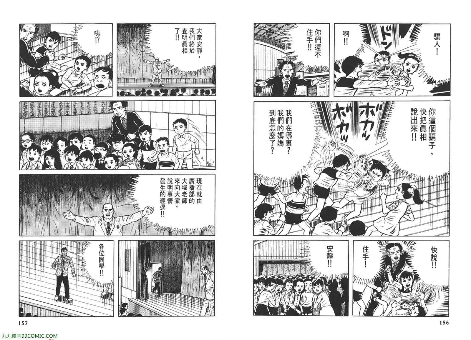 《漂流教室》漫画 01卷