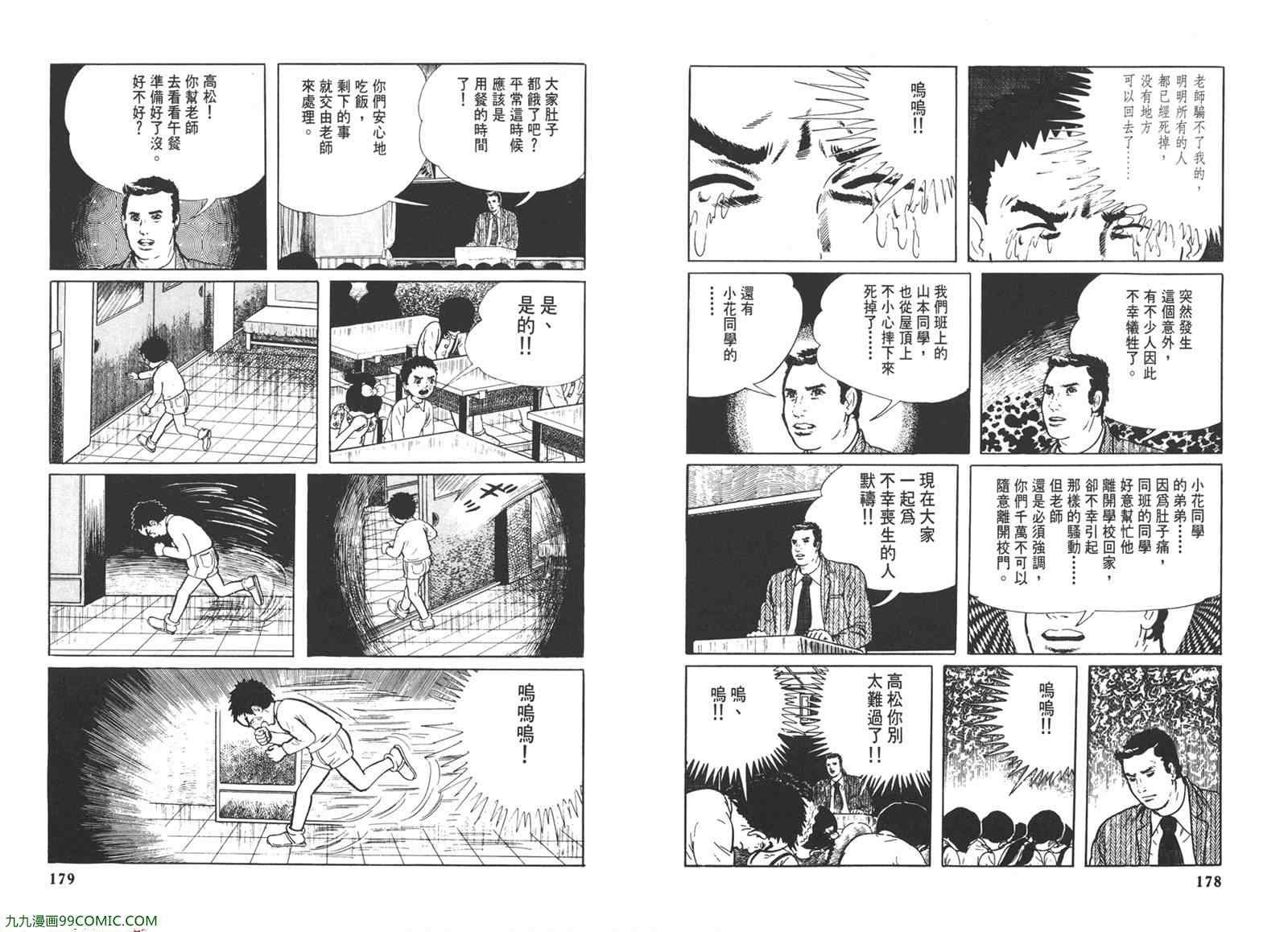 《漂流教室》漫画 01卷