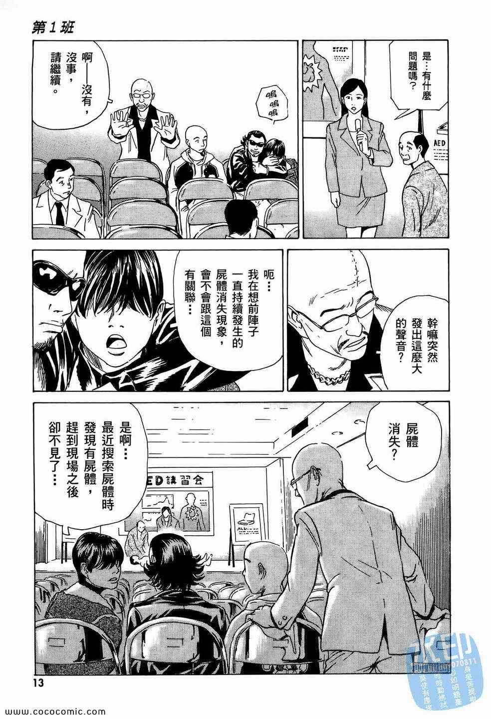 《黑鹭尸体宅配便》漫画 10卷