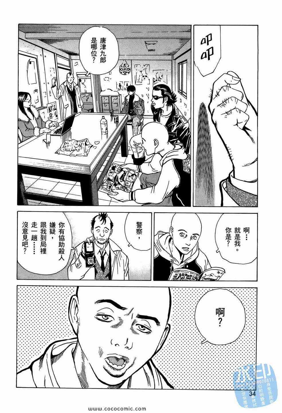 《黑鹭尸体宅配便》漫画 10卷