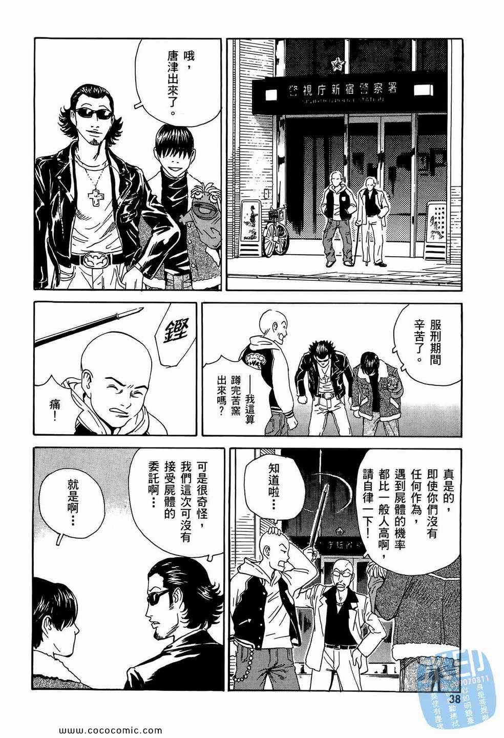 《黑鹭尸体宅配便》漫画 10卷