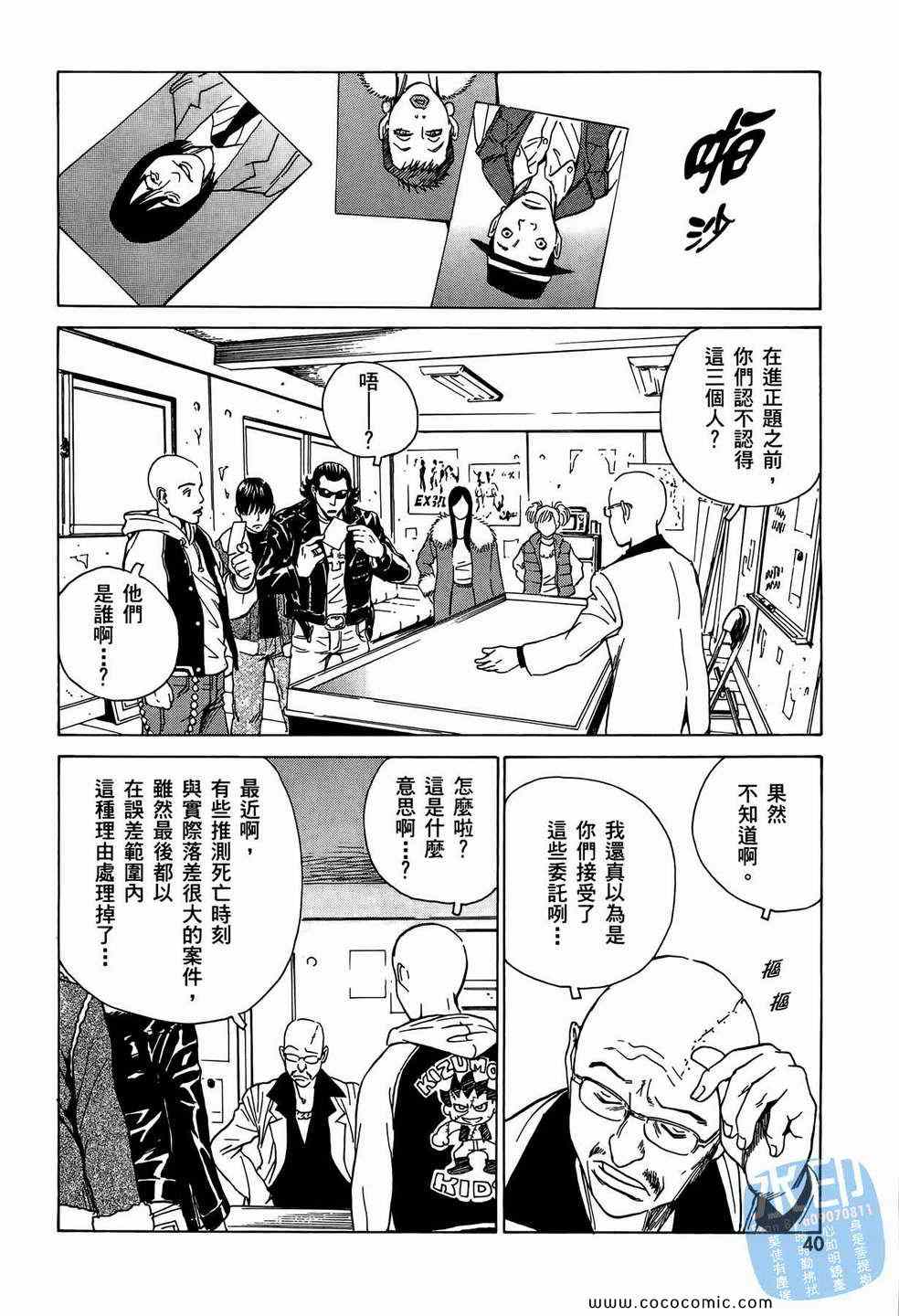 《黑鹭尸体宅配便》漫画 10卷