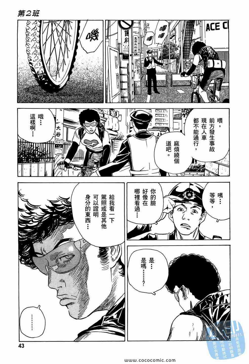 《黑鹭尸体宅配便》漫画 10卷