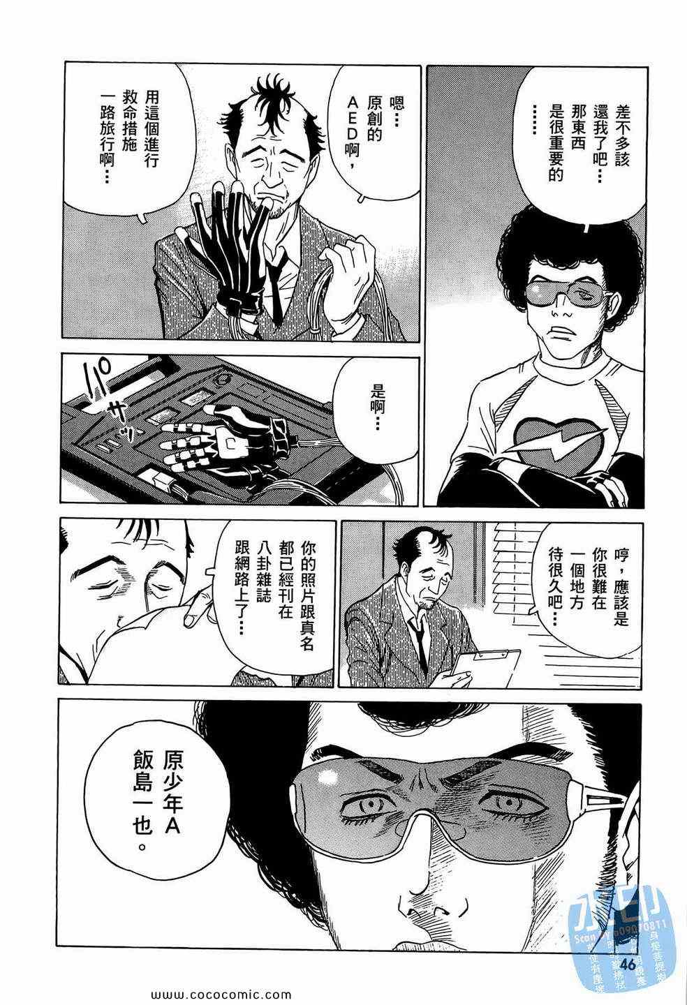 《黑鹭尸体宅配便》漫画 10卷