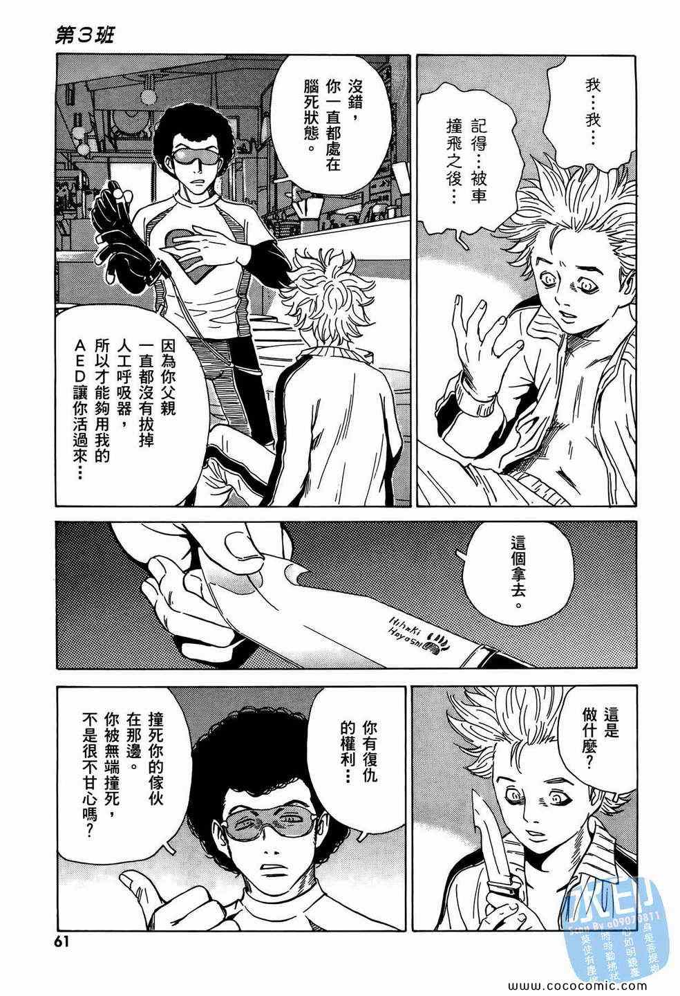 《黑鹭尸体宅配便》漫画 10卷