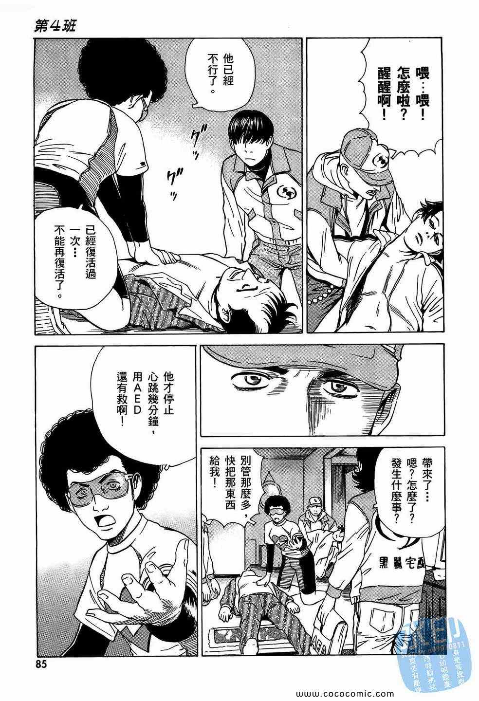 《黑鹭尸体宅配便》漫画 10卷