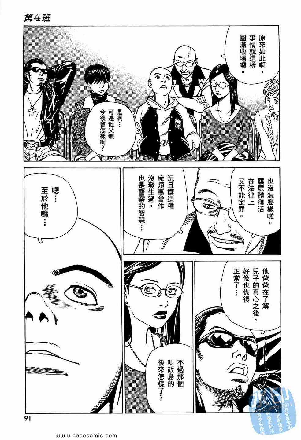 《黑鹭尸体宅配便》漫画 10卷