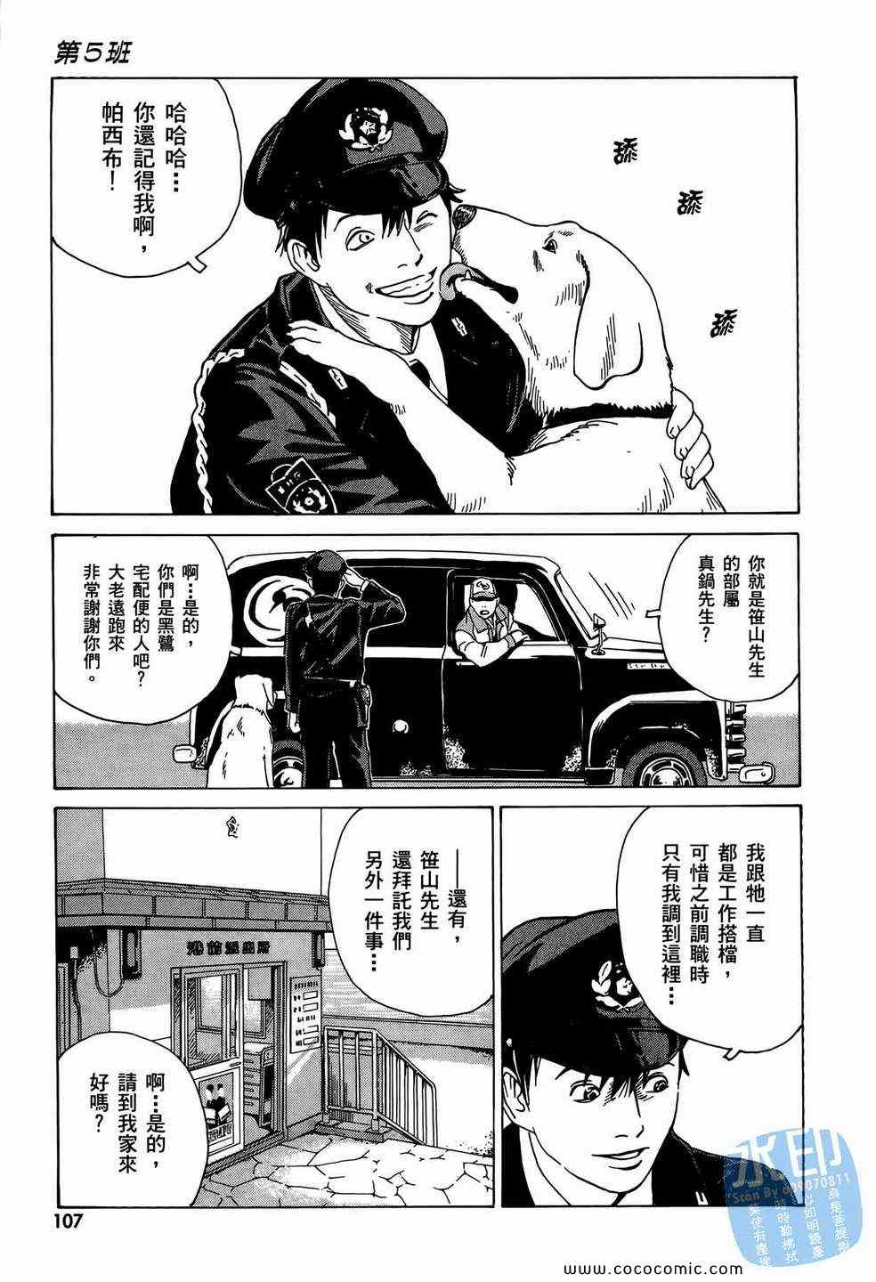 《黑鹭尸体宅配便》漫画 10卷