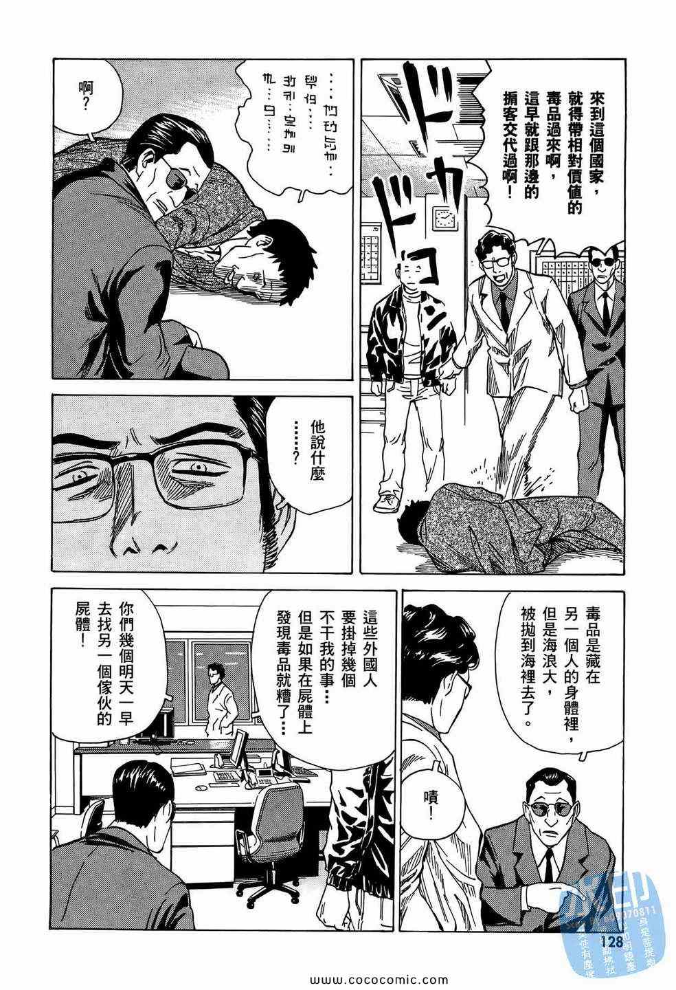 《黑鹭尸体宅配便》漫画 10卷