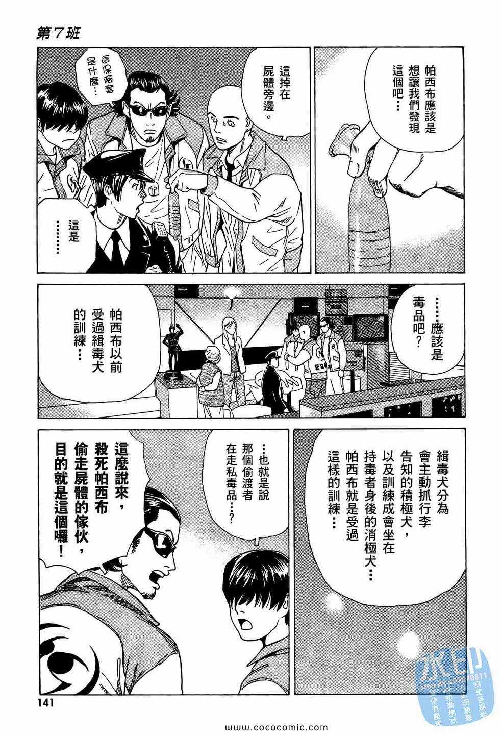 《黑鹭尸体宅配便》漫画 10卷