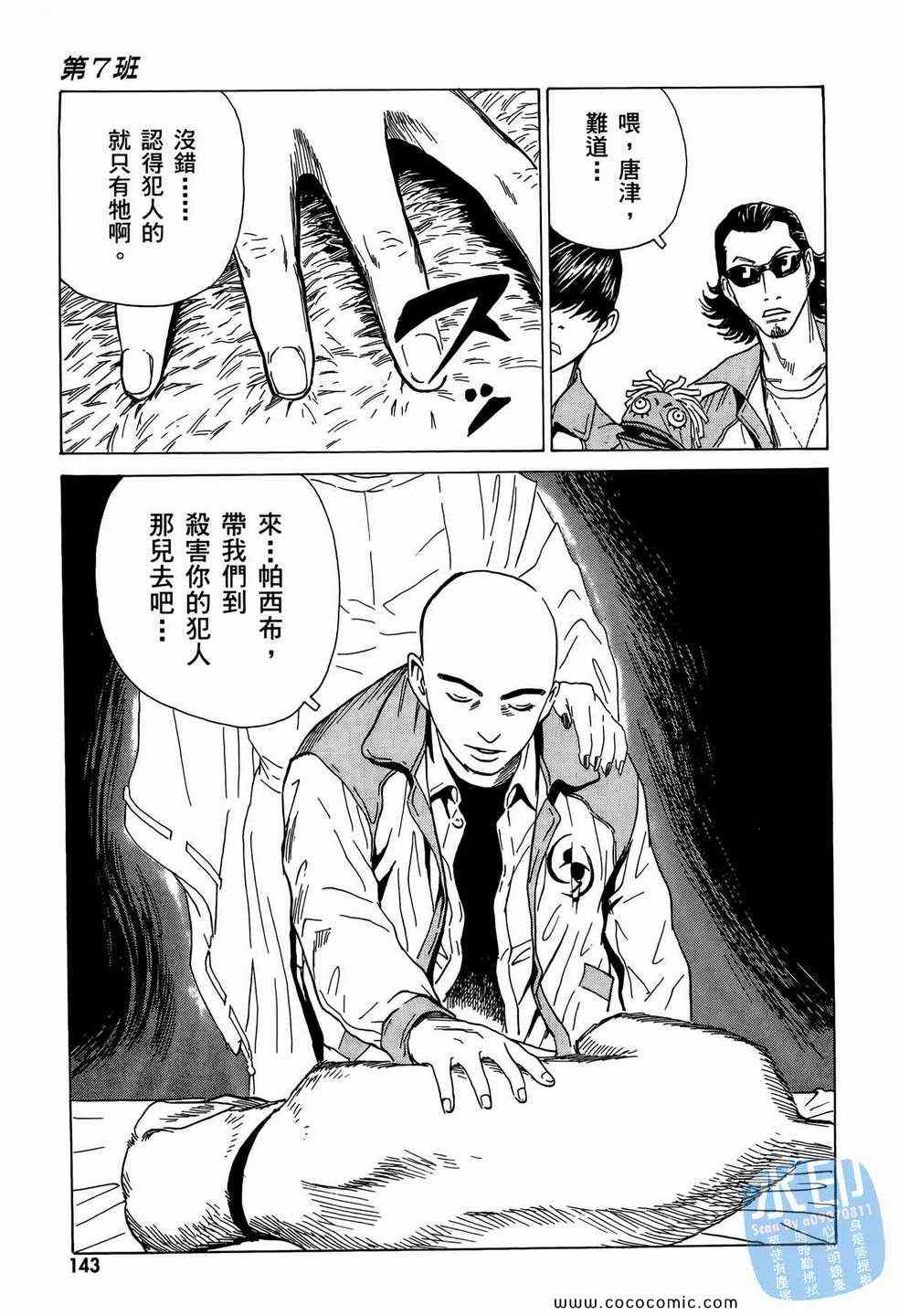 《黑鹭尸体宅配便》漫画 10卷