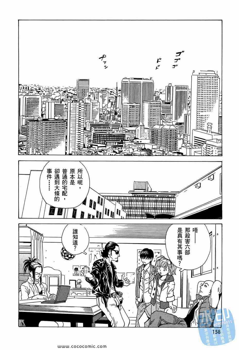 《黑鹭尸体宅配便》漫画 10卷