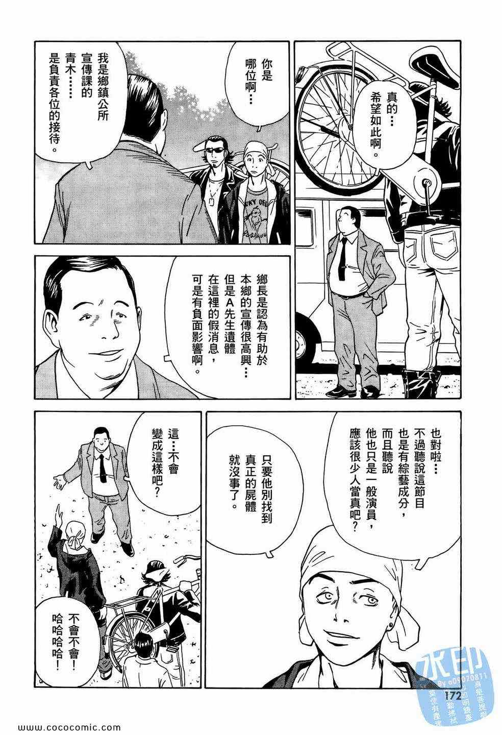 《黑鹭尸体宅配便》漫画 10卷