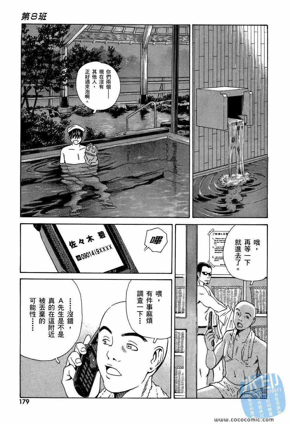 《黑鹭尸体宅配便》漫画 10卷