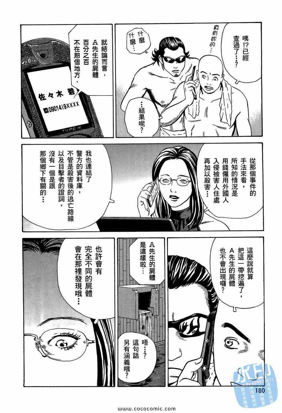 《黑鹭尸体宅配便》漫画 10卷