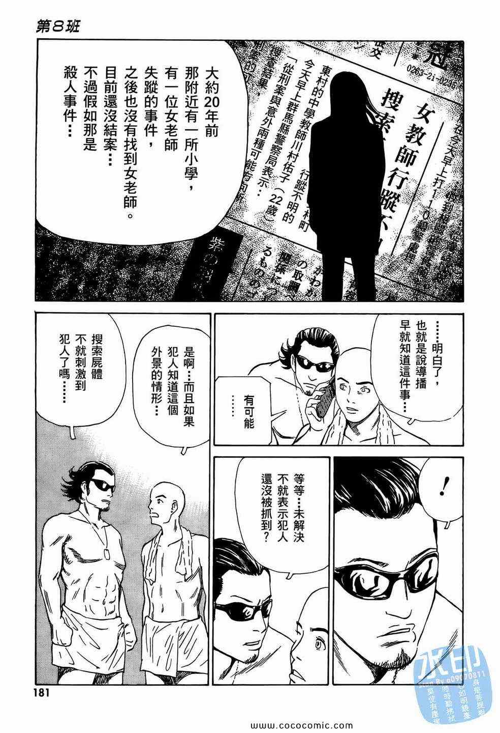 《黑鹭尸体宅配便》漫画 10卷