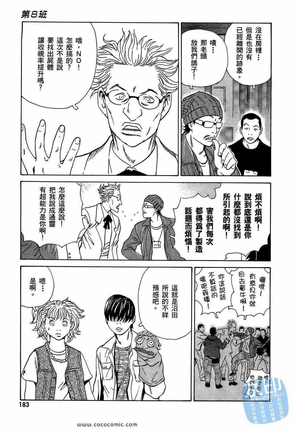 《黑鹭尸体宅配便》漫画 10卷