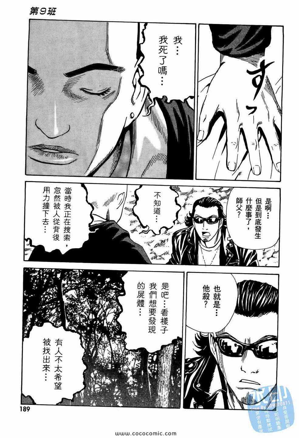 《黑鹭尸体宅配便》漫画 10卷