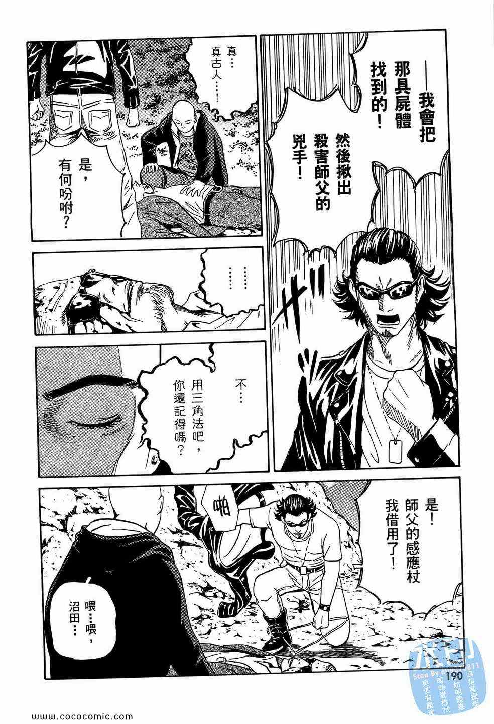 《黑鹭尸体宅配便》漫画 10卷