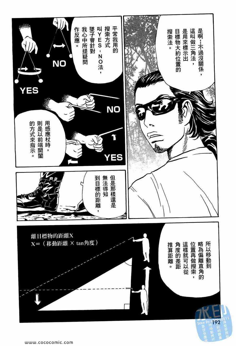 《黑鹭尸体宅配便》漫画 10卷