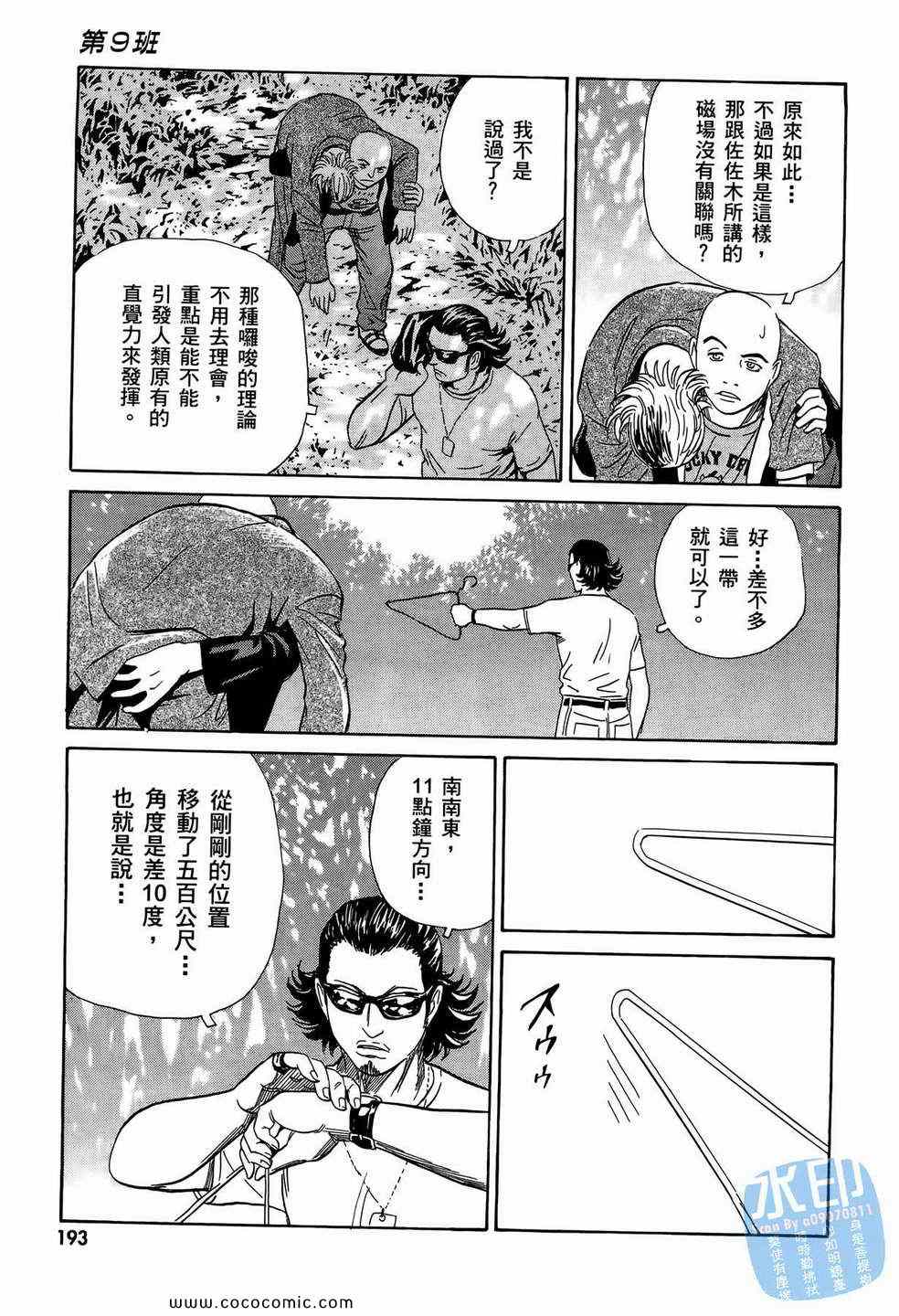 《黑鹭尸体宅配便》漫画 10卷